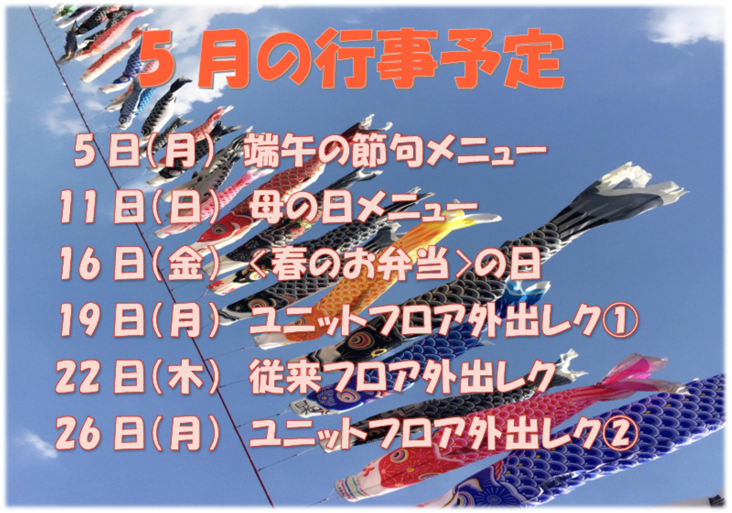 R7.5　行事予定